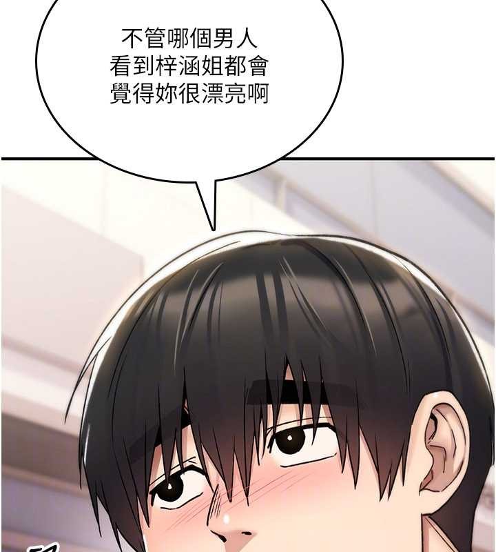 诅咒性转物语第17話-給賤人的特殊印記