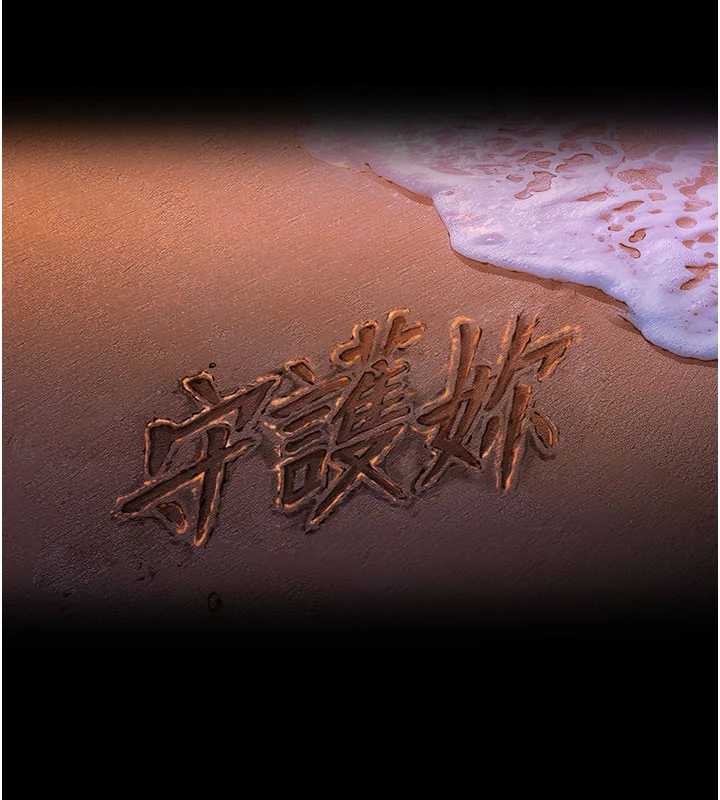 守護妳第21話-女偶像化身援交妹