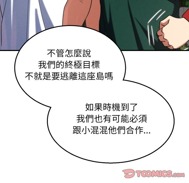 危险同学会第106話
