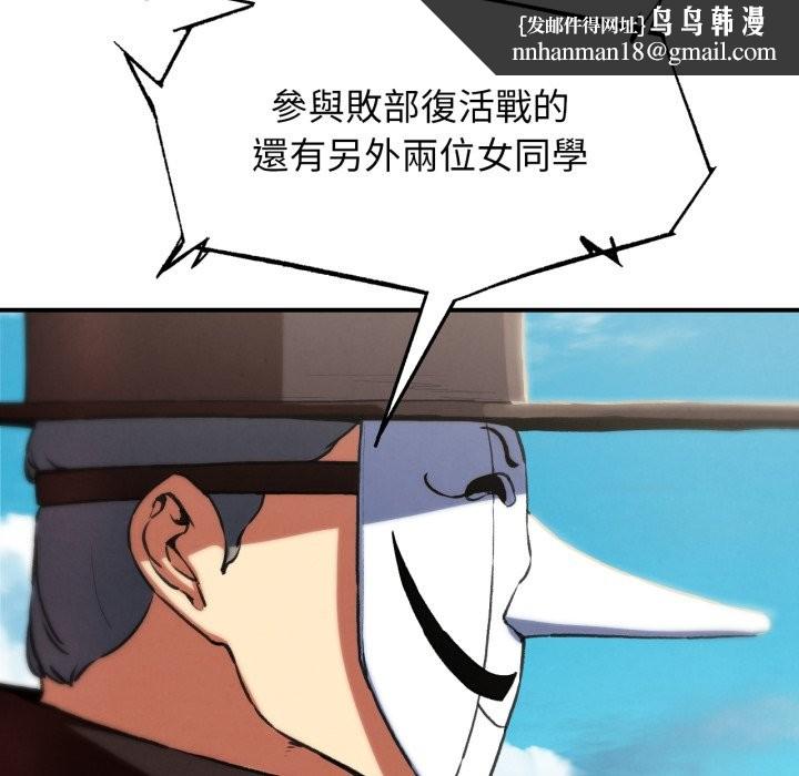 危险同学会第106話