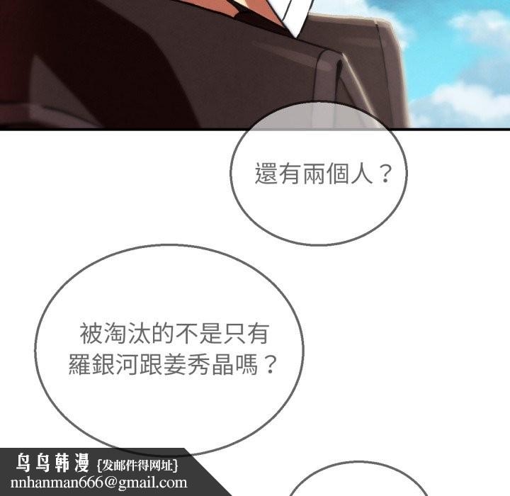 危险同学会第106話