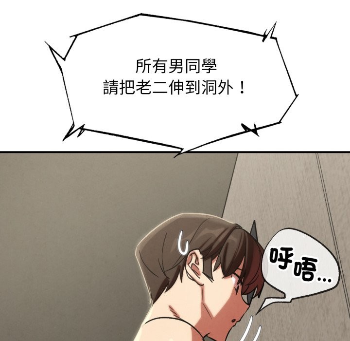 危险同学会第106話
