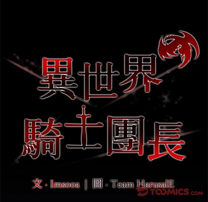 异世界骑士团长第57話