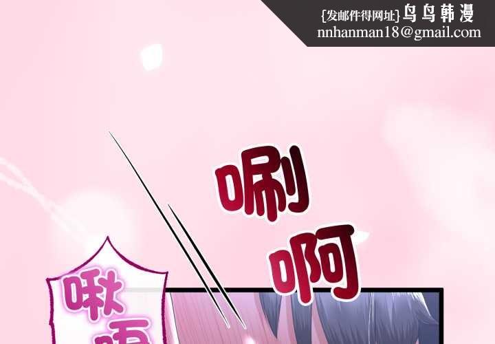 與初戀的以外同居第55話