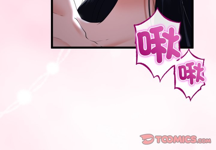 與初戀的以外同居第55話