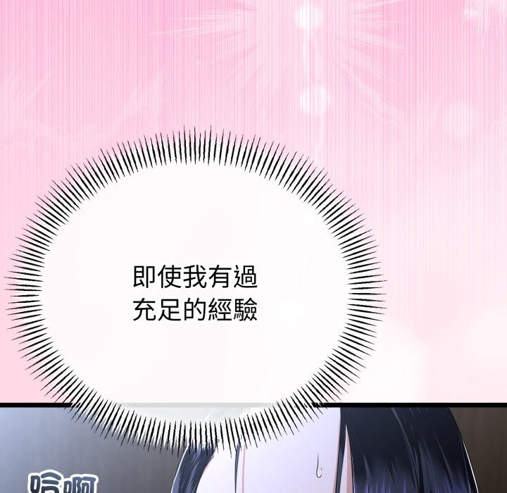 與初戀的以外同居第55話