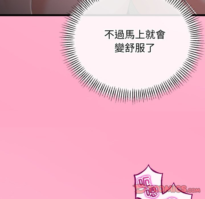 與初戀的以外同居第55話