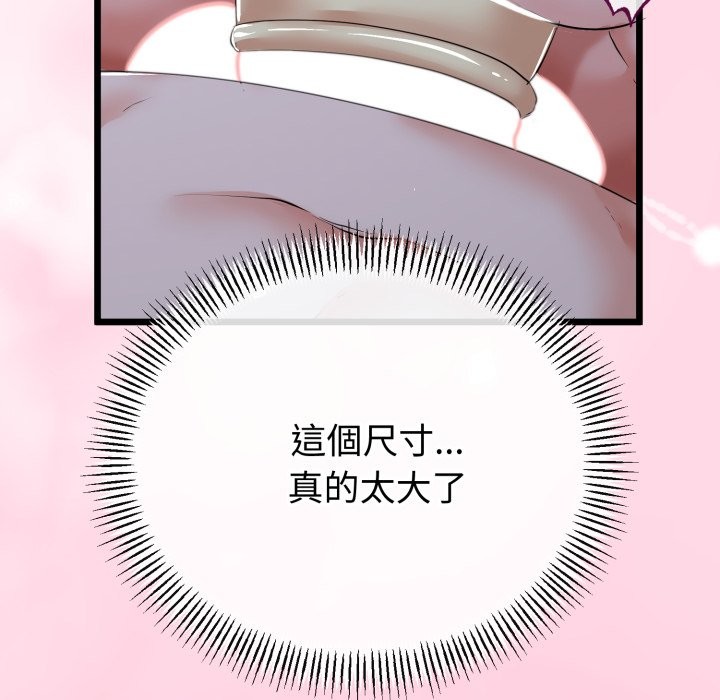 與初戀的以外同居第55話