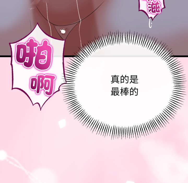 與初戀的以外同居第55話