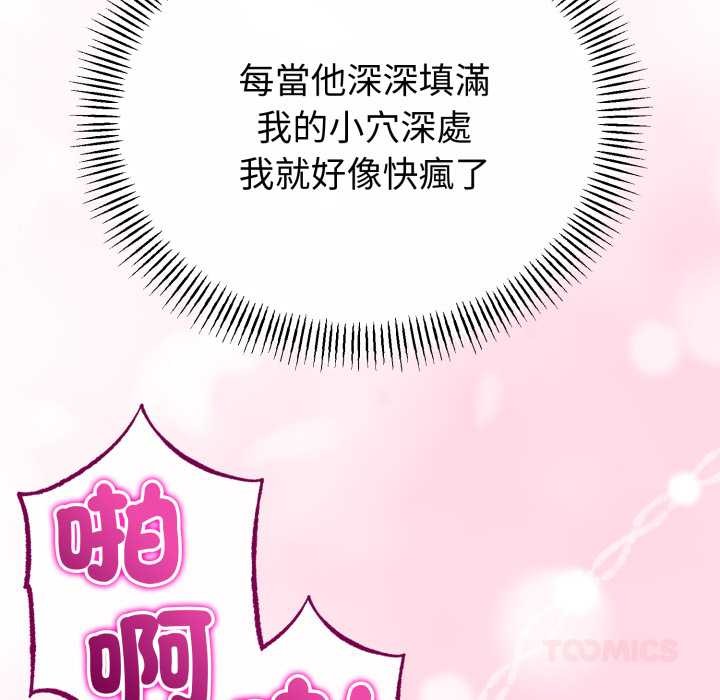 與初戀的以外同居第55話