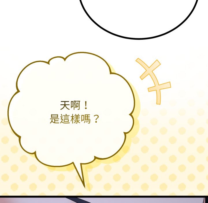 與初戀的以外同居第55話