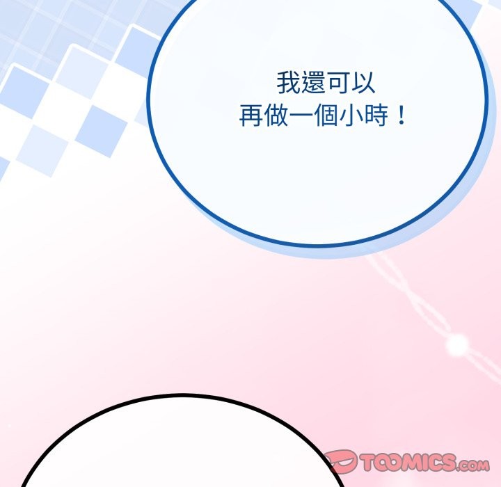 與初戀的以外同居第55話