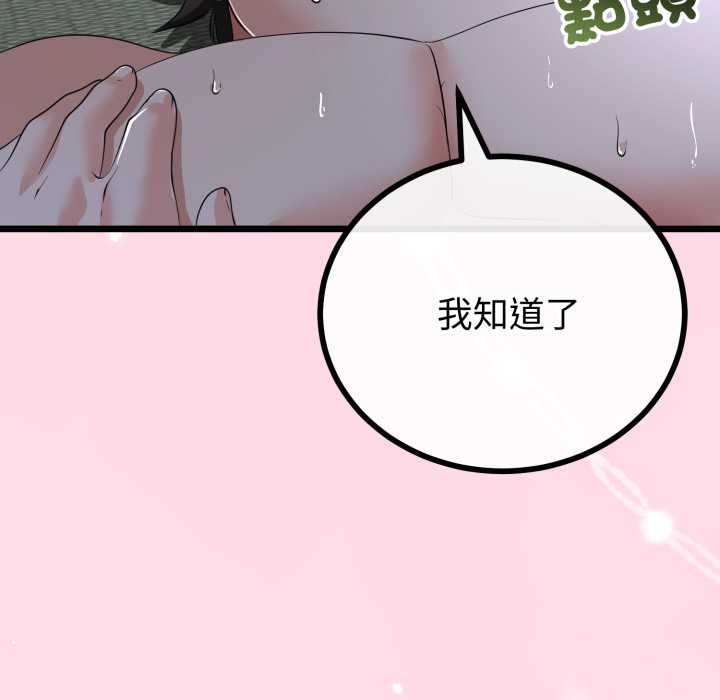 與初戀的以外同居第55話