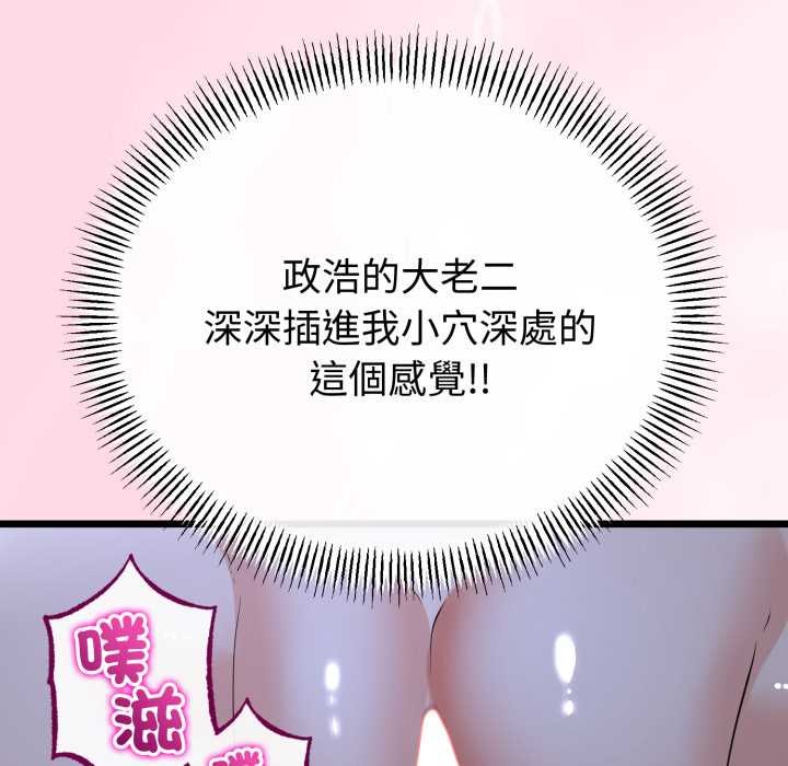 與初戀的以外同居第55話