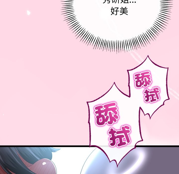 與初戀的以外同居第55話