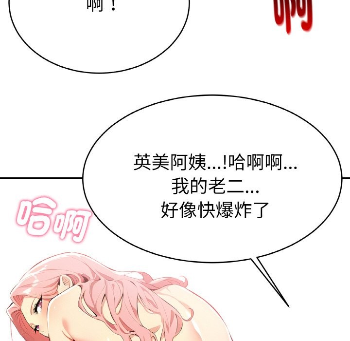 美魔女都爱我第4话