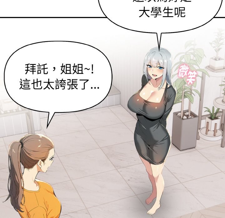 美魔女都爱我第8话