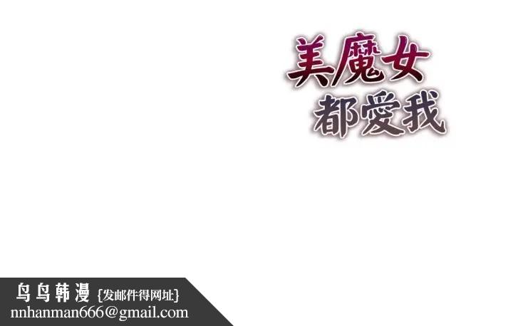 美魔女都爱我第10话