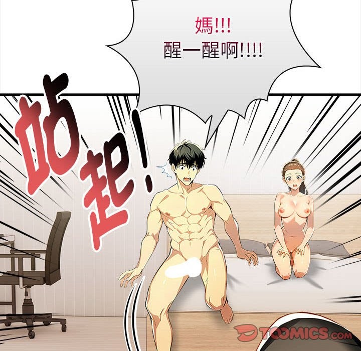 美魔女都爱我第12话