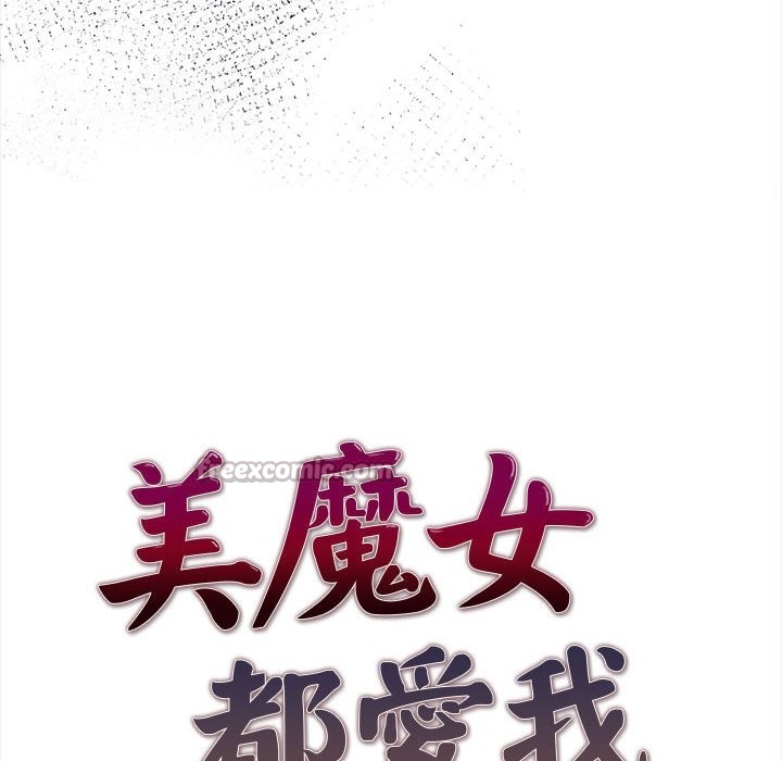 美魔女都爱我第13话