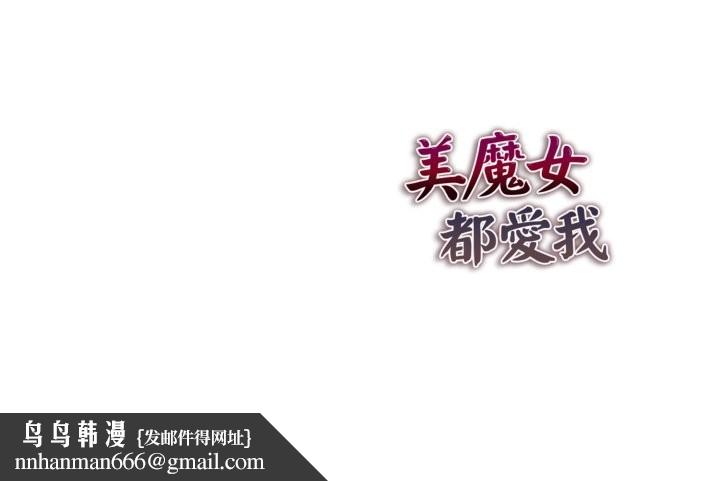 美魔女都爱我第16话