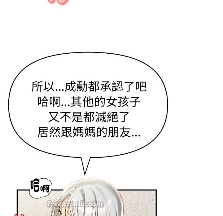 美魔女都爱我第17话