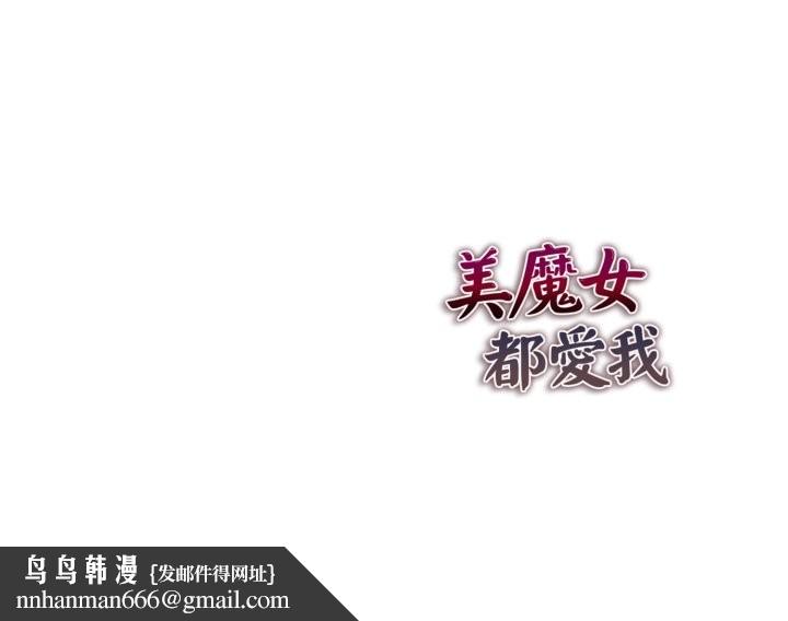 美魔女都爱我第17话