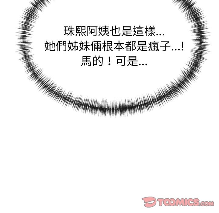 美魔女都爱我第18话