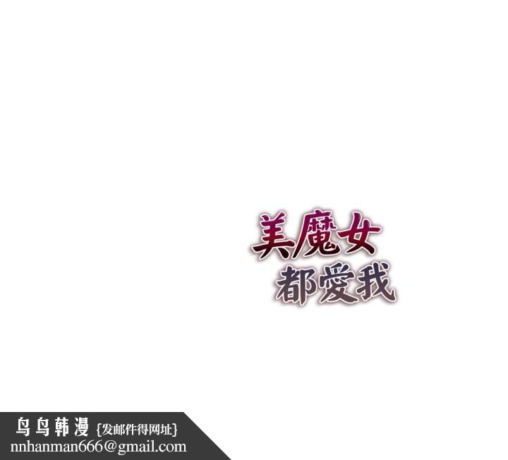 美魔女都爱我第18话