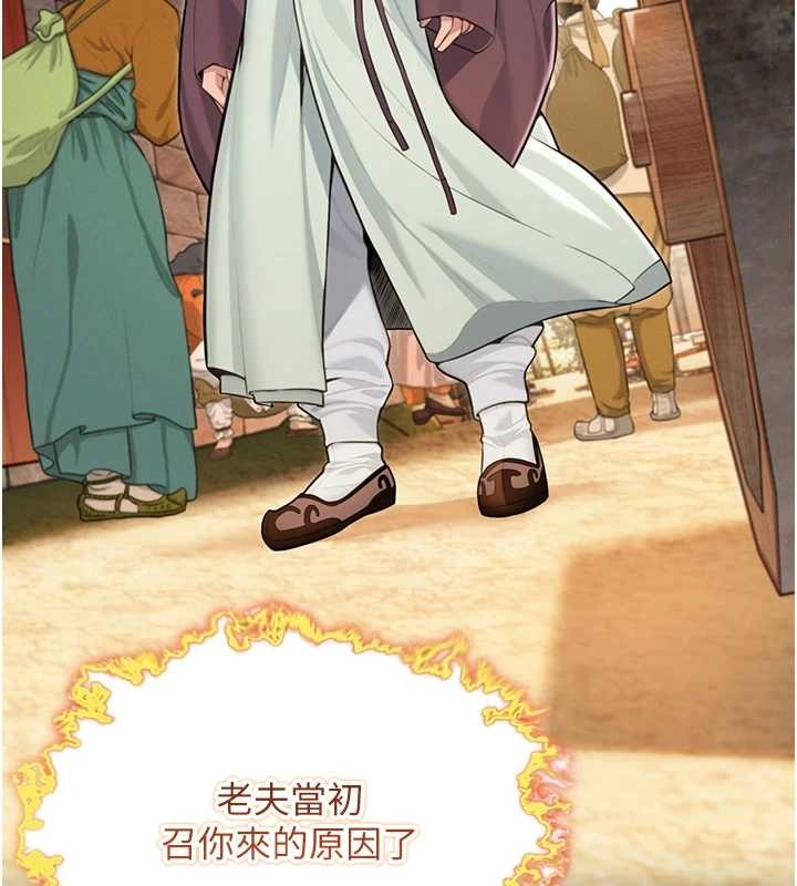 命運:貞潔慾女第76話-隱身入宮奪玉體