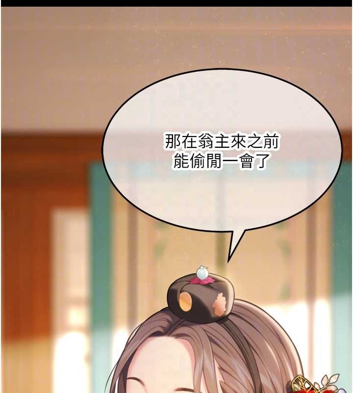 命運:貞潔慾女第76話-隱身入宮奪玉體