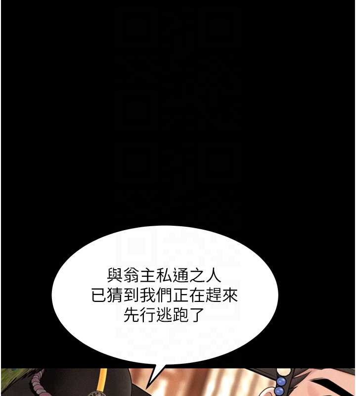 命運:貞潔慾女第76話-隱身入宮奪玉體