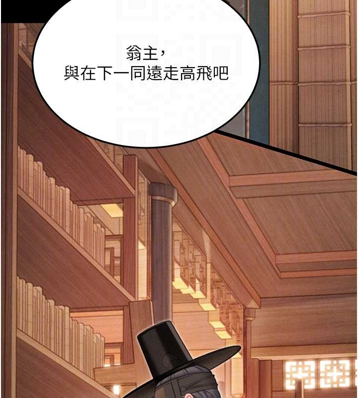 命運:貞潔慾女第76話-隱身入宮奪玉體