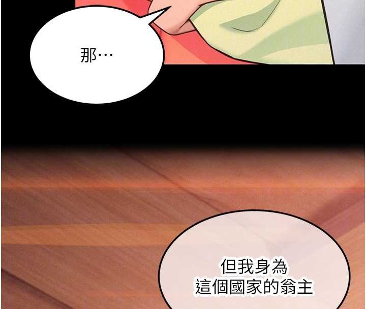 命運:貞潔慾女第76話-隱身入宮奪玉體