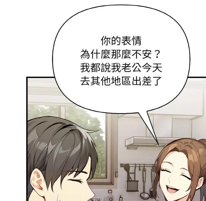 亲切的熟女邻居第1话