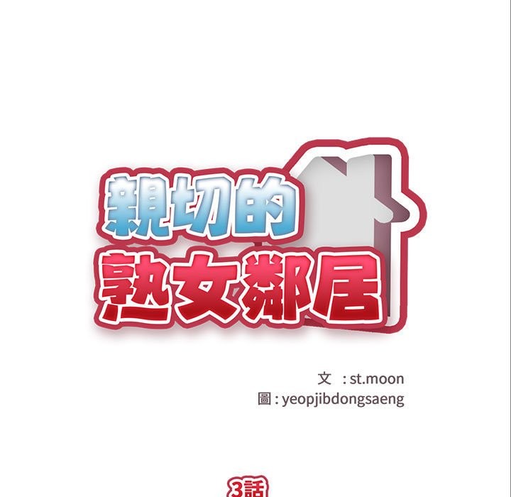 亲切的熟女邻居第3话