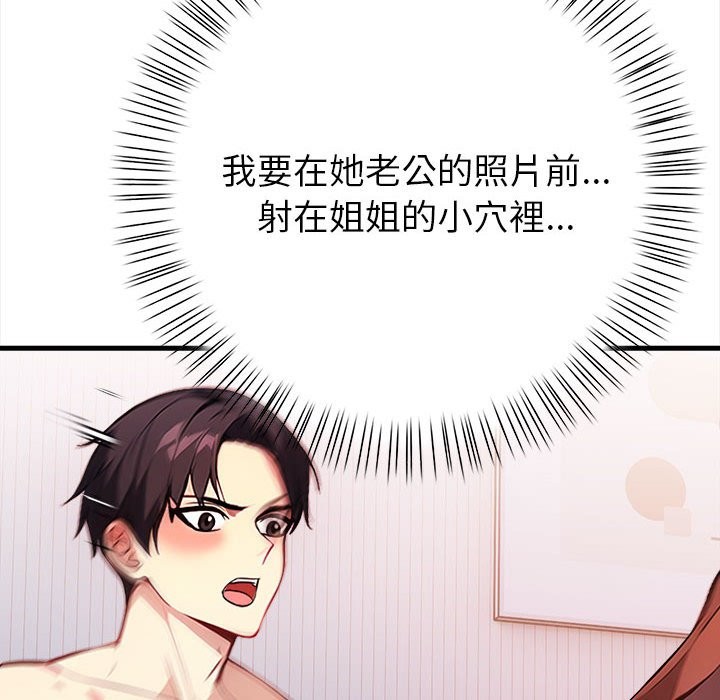 亲切的熟女邻居第3话