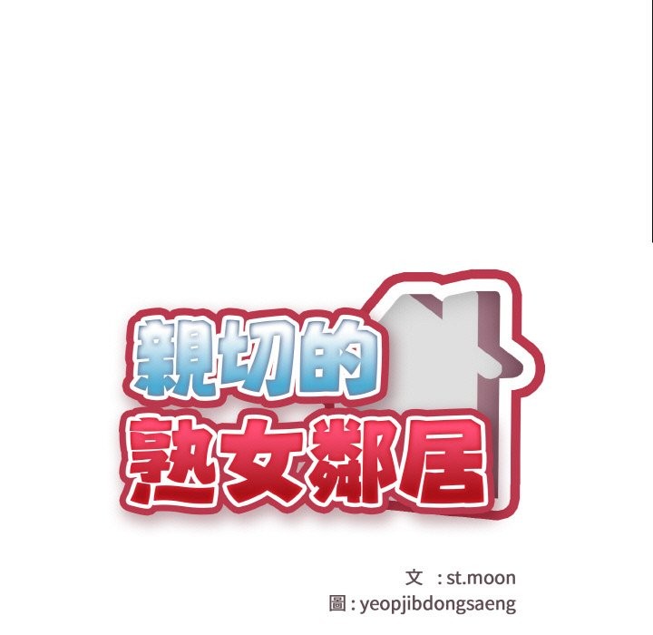 亲切的熟女邻居第7话