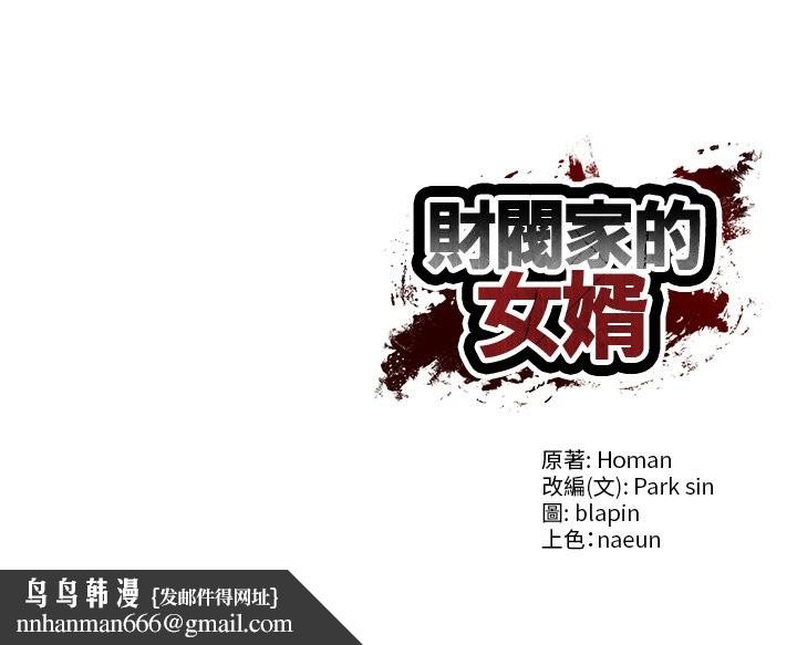 财阀家的女婿第69話