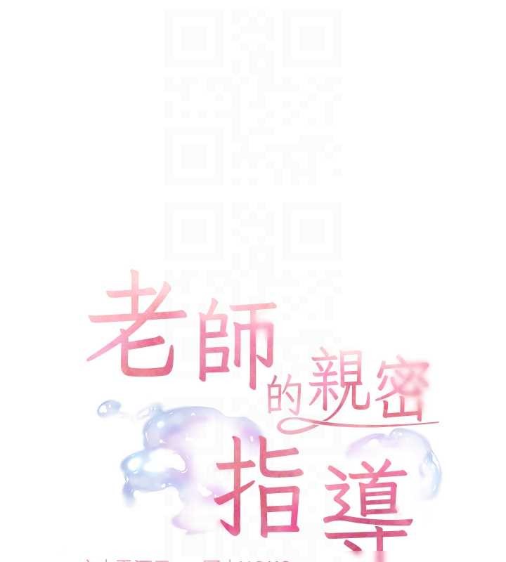 老師的親密指導第88話-老婆，讓我攻後庭好嗎?