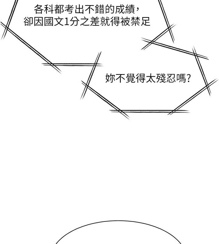 老師的親密指導第88話-老婆，讓我攻後庭好嗎?