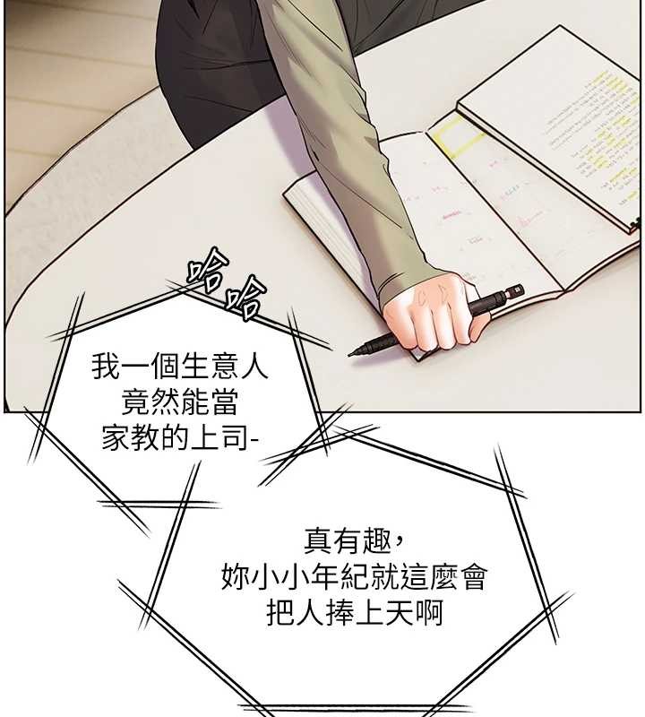 老師的親密指導第88話-老婆，讓我攻後庭好嗎?