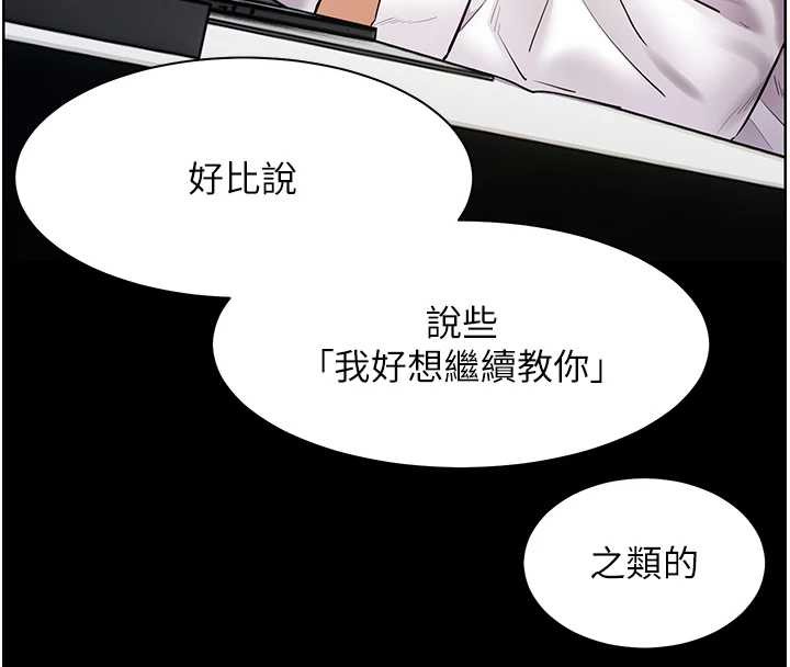 老師的親密指導第88話-老婆，讓我攻後庭好嗎?