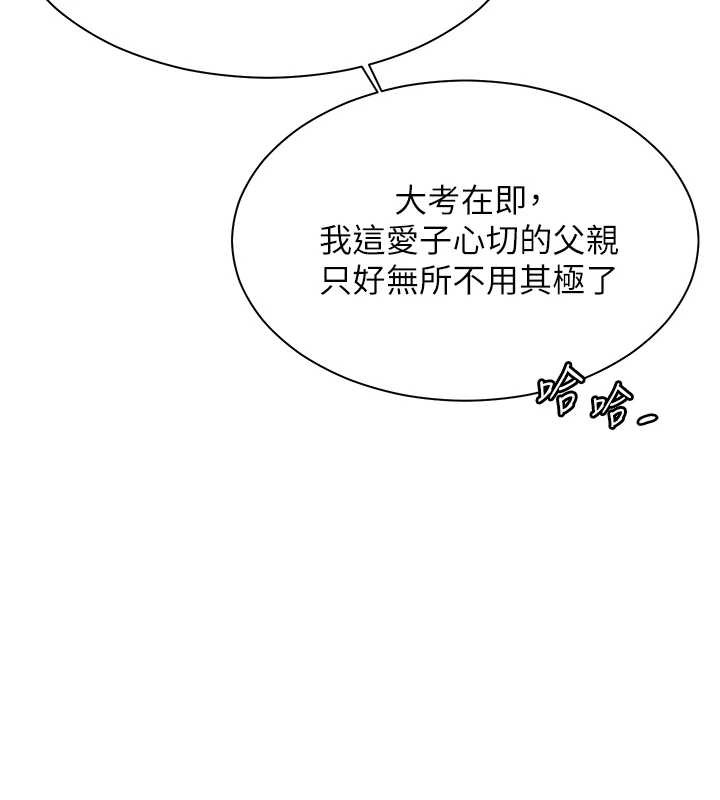 老師的親密指導第88話-老婆，讓我攻後庭好嗎?