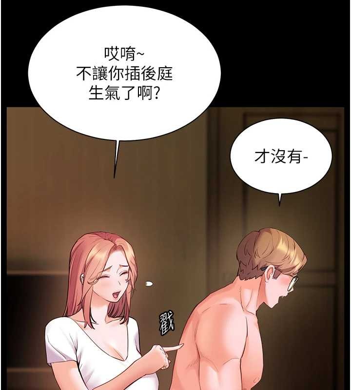 老師的親密指導第88話-老婆，讓我攻後庭好嗎?