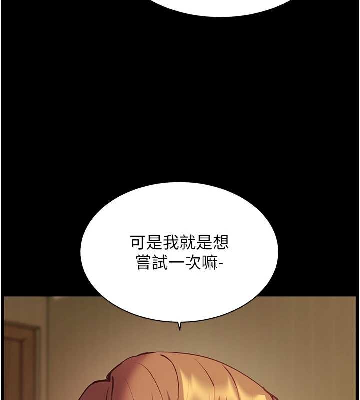 老師的親密指導第88話-老婆，讓我攻後庭好嗎?