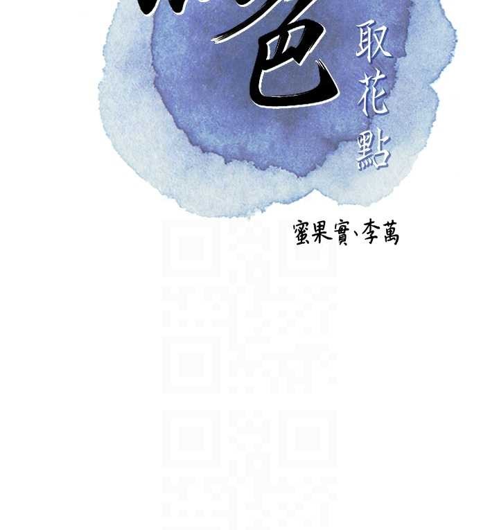 花容濕色:取花點第92話-與夫人最後的纏綿