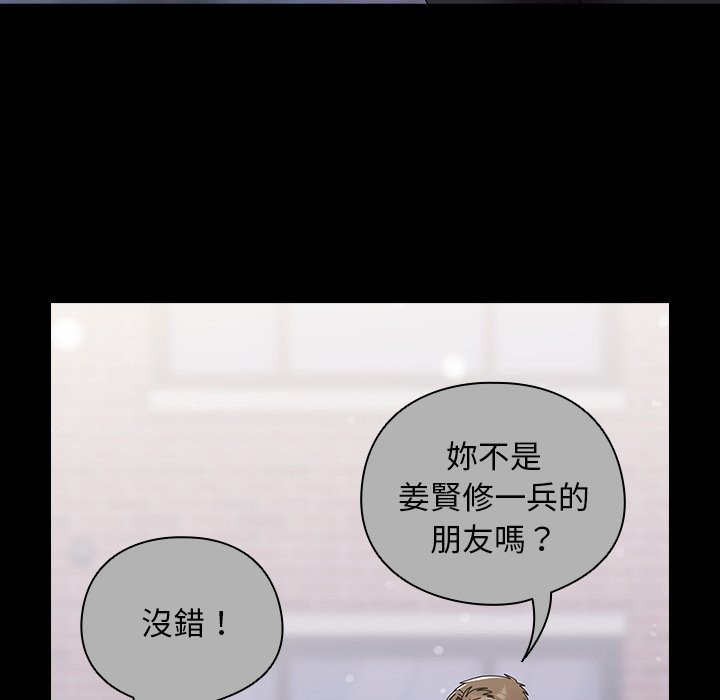 請弄臟我的女朋友第44話