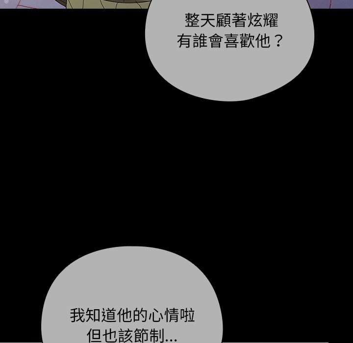 請弄臟我的女朋友第44話