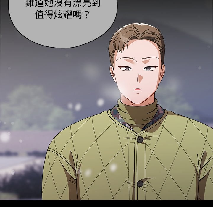請弄臟我的女朋友第44話